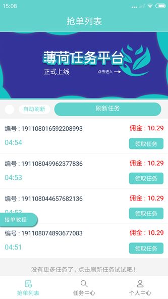薄荷平台app