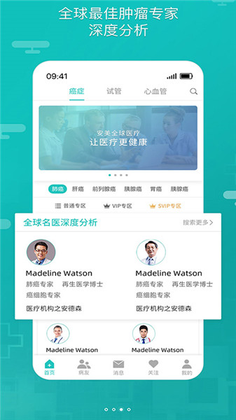 全球医软件