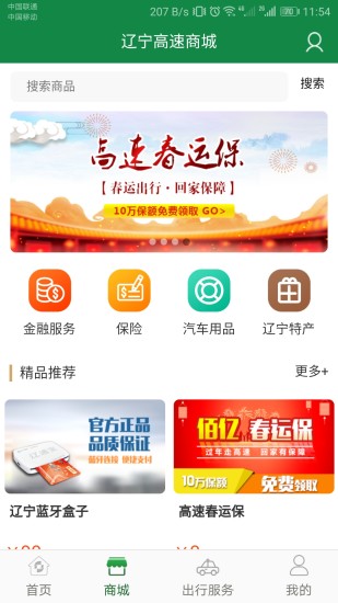 辽宁高速通app官方下载