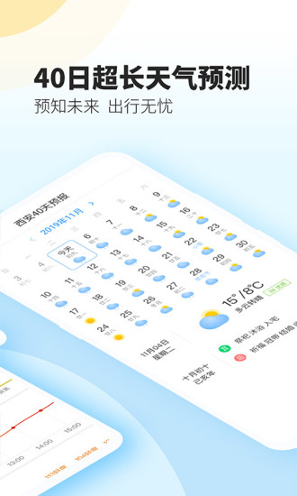 最美天气苹果版