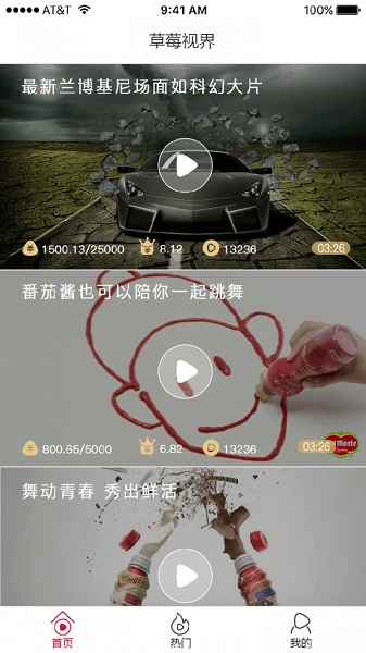 草莓视界app