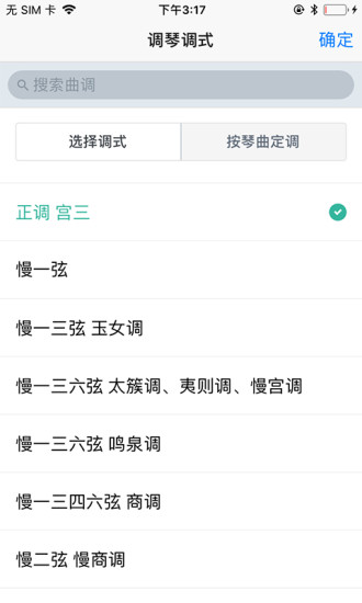 古琴调音器免费