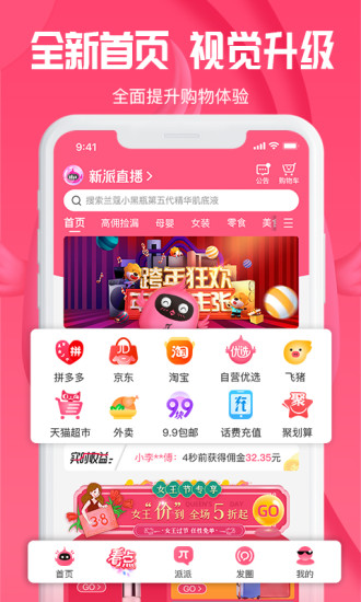 新派app