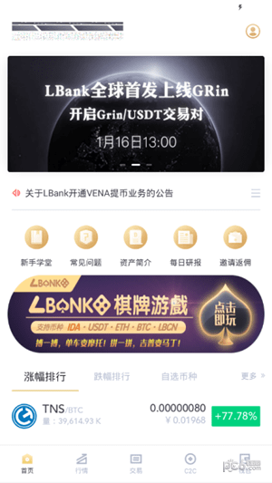 lbank最新版