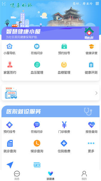 健康邯郸app