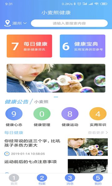 小麦熊健康软件
