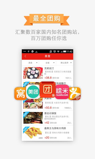 百度团购客户端