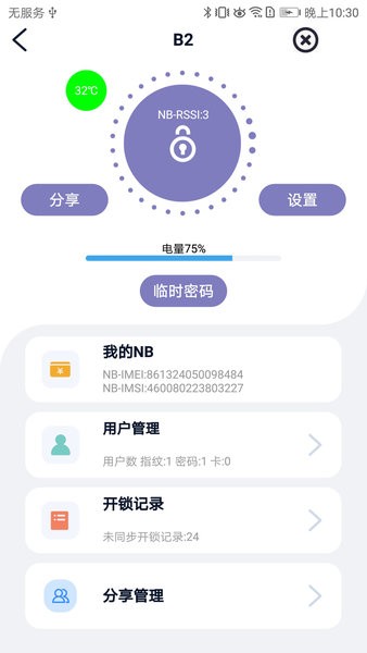 亿龙智能锁手机版