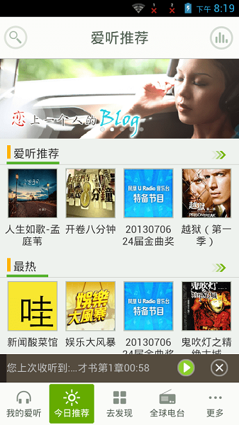 爱听听书旧版