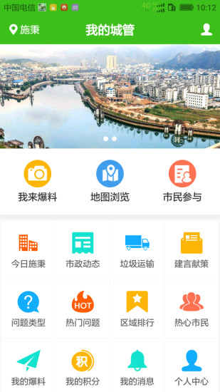 智慧城管app