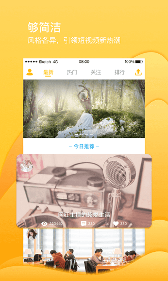 秒星视频手机版