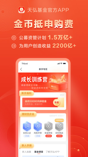 天弘基金app