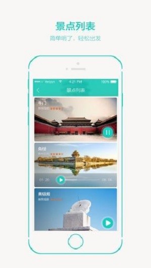 景区宝手机版