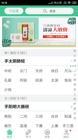 经络穴位图解手机版