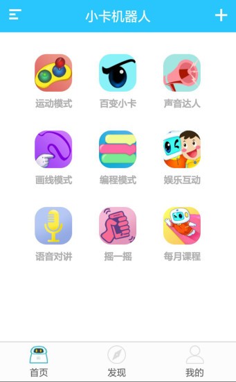 小卡机器人app