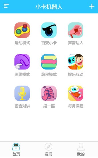 小卡机器人app