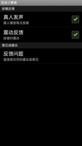 语音计算器手机版