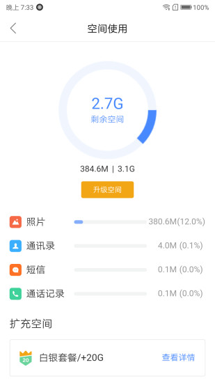 乐同步app