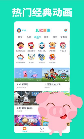 儿歌豆豆app