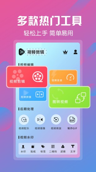 视频剪辑工具软件