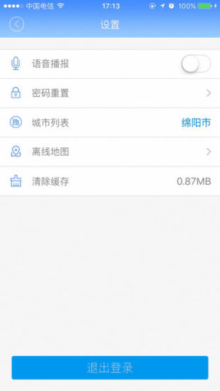 绵阳停车缴费app