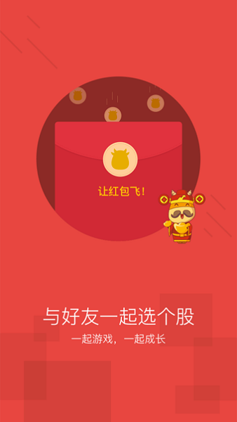 选个股app