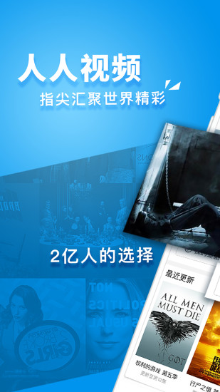 人人视频老版