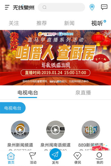 无线泉州app