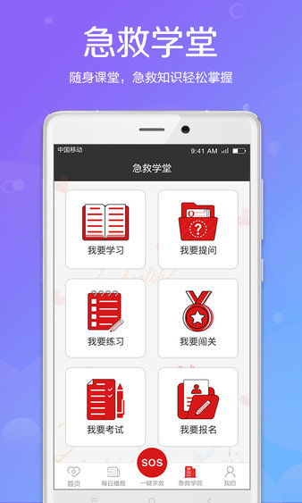 辰邦急救官方版