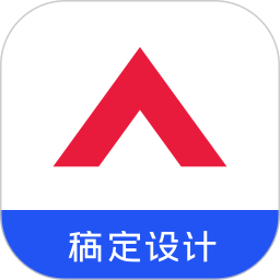 稿定设计ios版