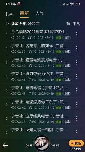 dj音乐盒车机最新版