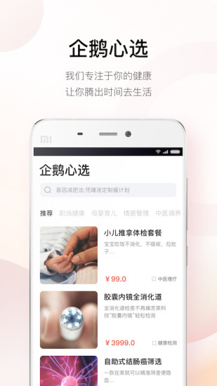 企鹅医生app