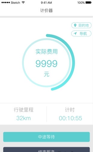 代驾计价器免费版