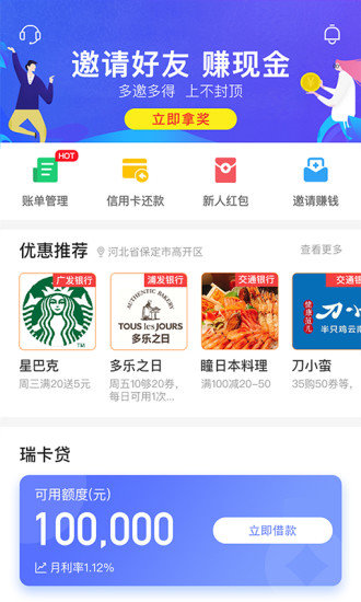 瑞e生活app