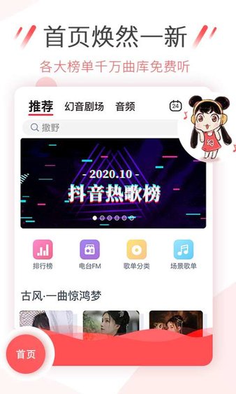 幻音音乐app