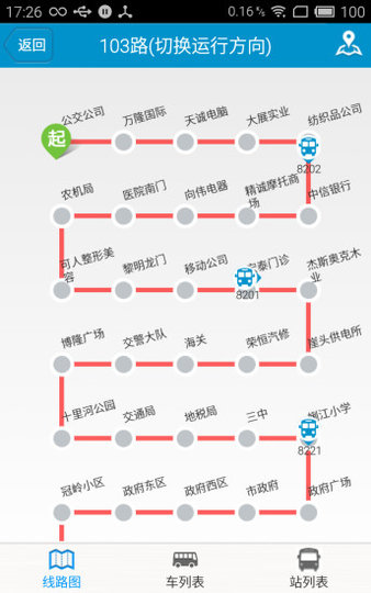 荣成智能掌上公交app