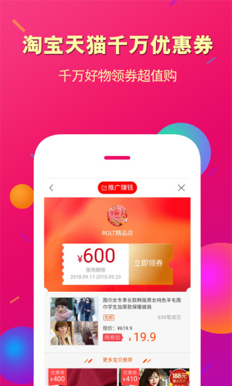 惠买联盟app
