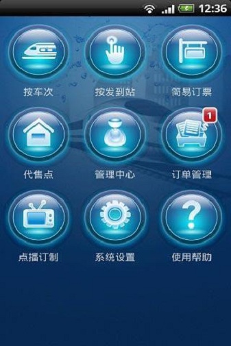 火车票一点通软件下载