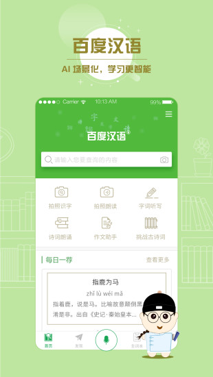 百度汉语词典app