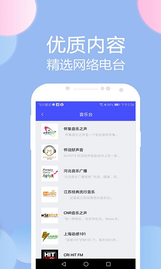 收音机广播电台手机版