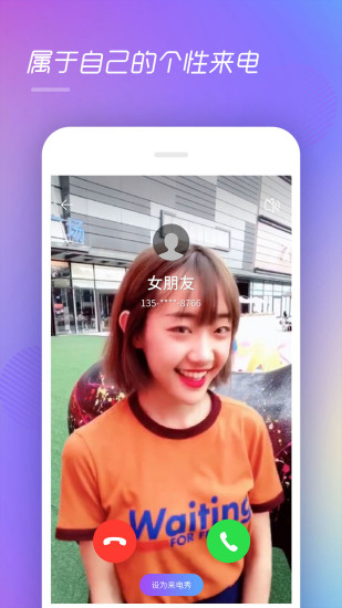 来电精灵pro手机版