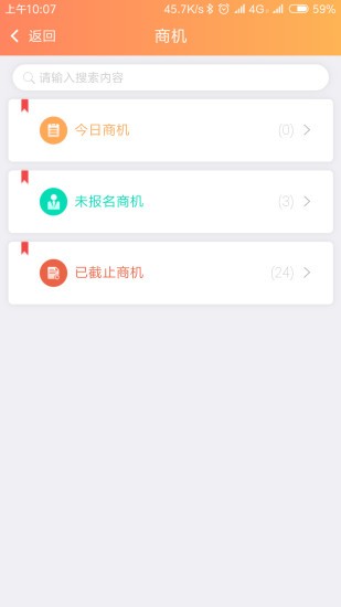 筑服云app