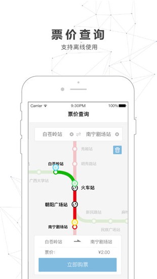 南宁地铁手机版