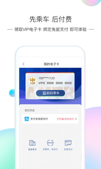 厦门地铁app