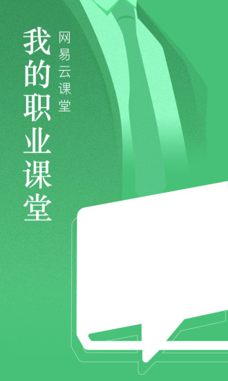 网易云课堂旧版本