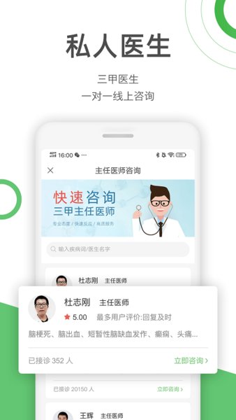 问医生app