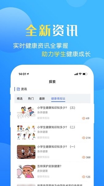 瑞儿美健康教师版