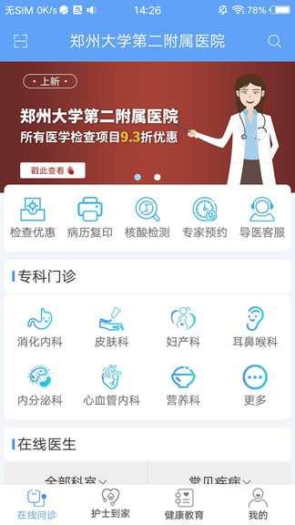 许昌市中心医院app