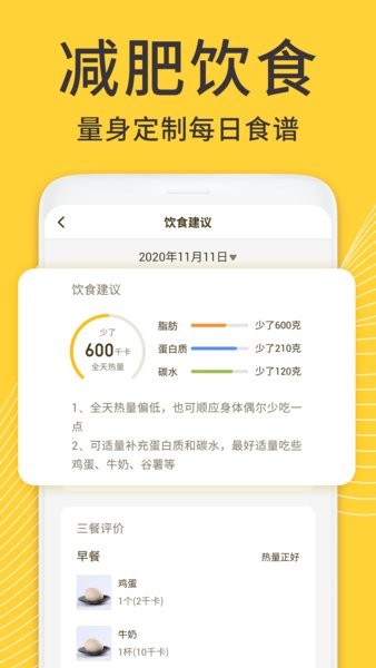 蜗牛减肥健身最新版