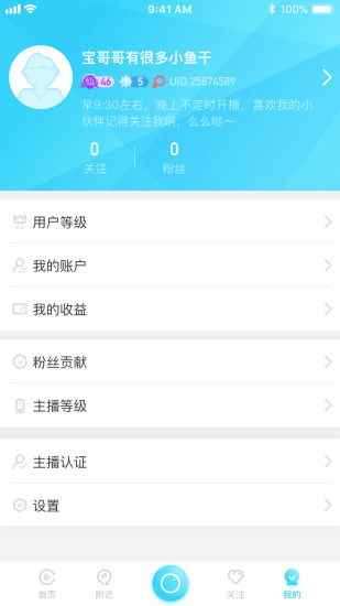 悠趣直播软件
